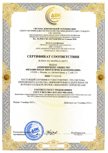 Сертификат компании АО "НЭК"