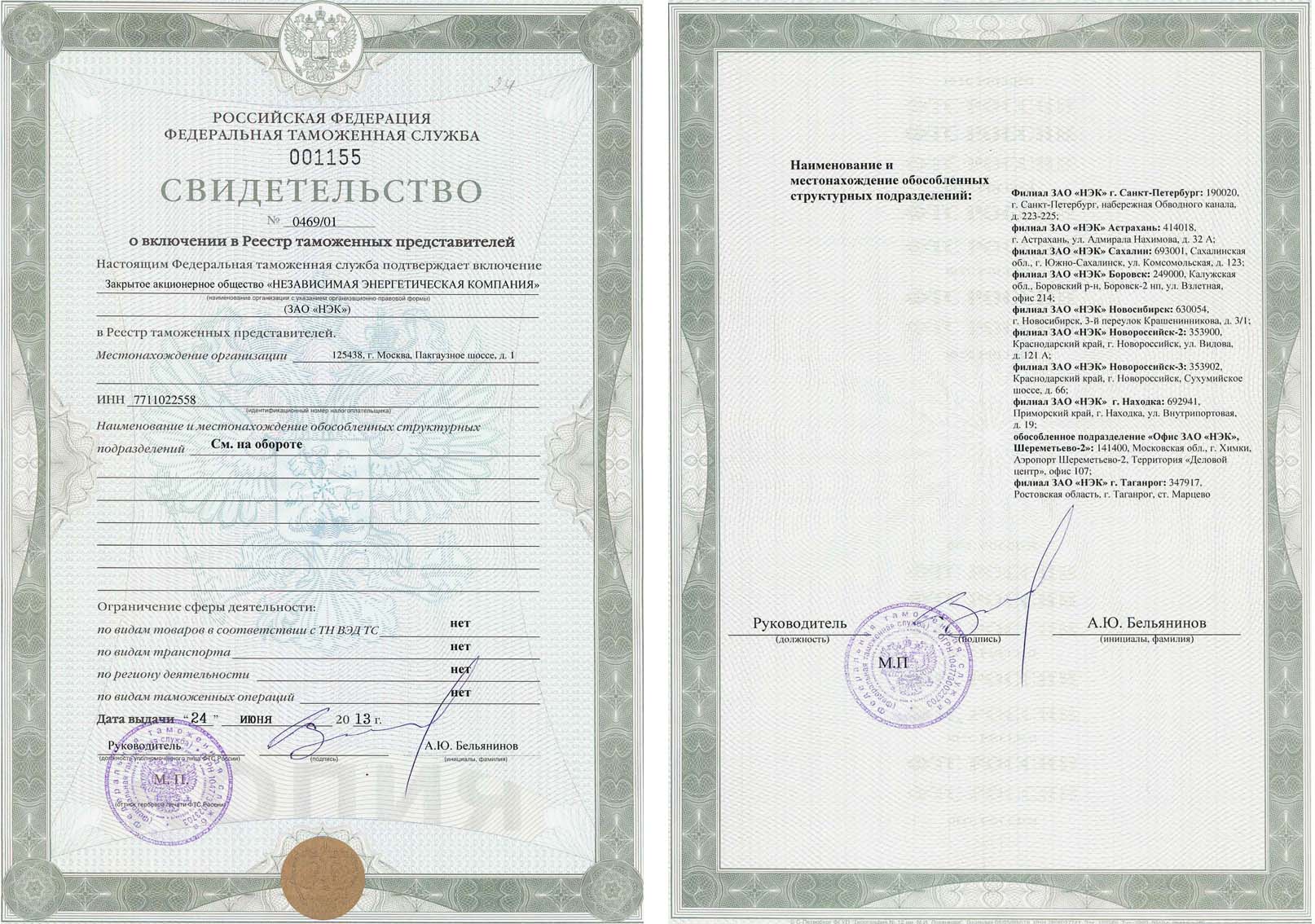 Лицензия таможенного брокера